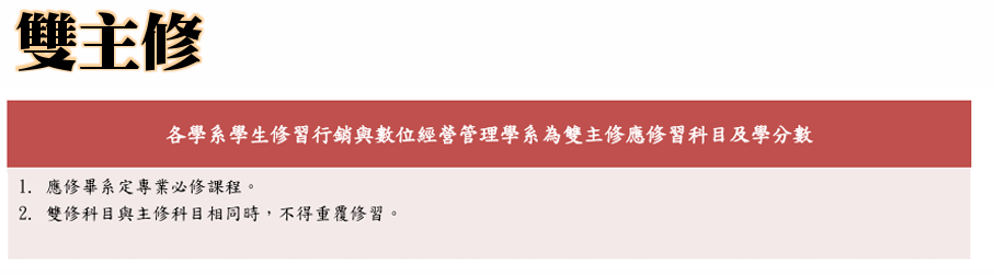 雙主修