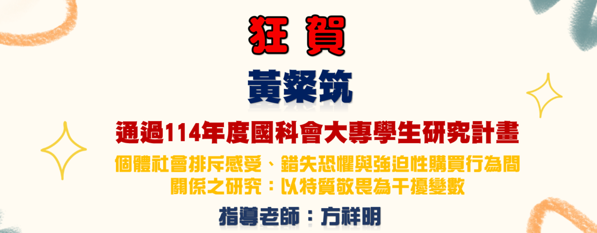 Link to 114國科會