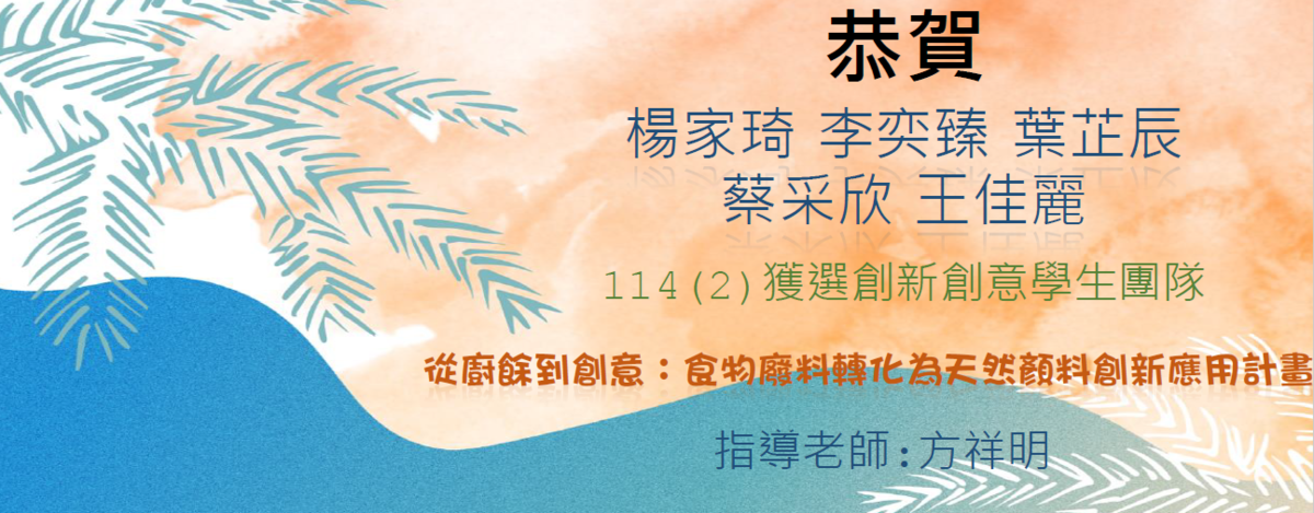 Link to 創新創意學生團隊