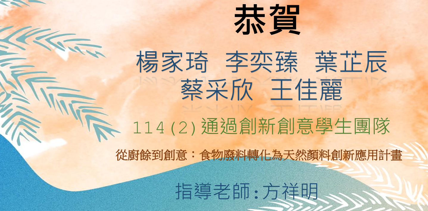 Link to 創新創意學生團隊