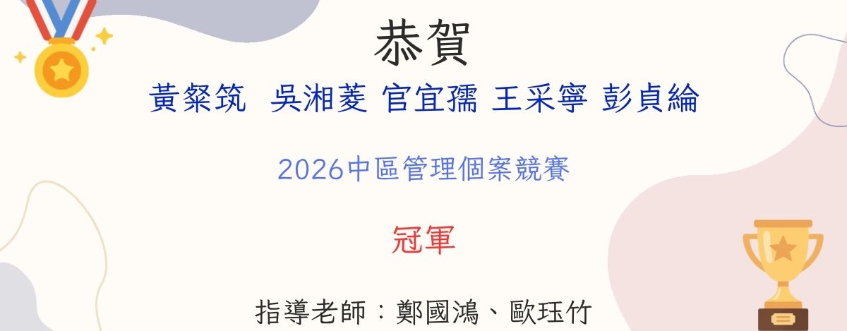 Link to 2026中區個案競賽得獎