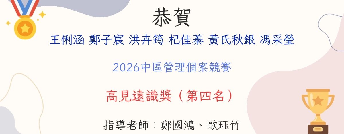 Link to 2026中區個案競賽得獎