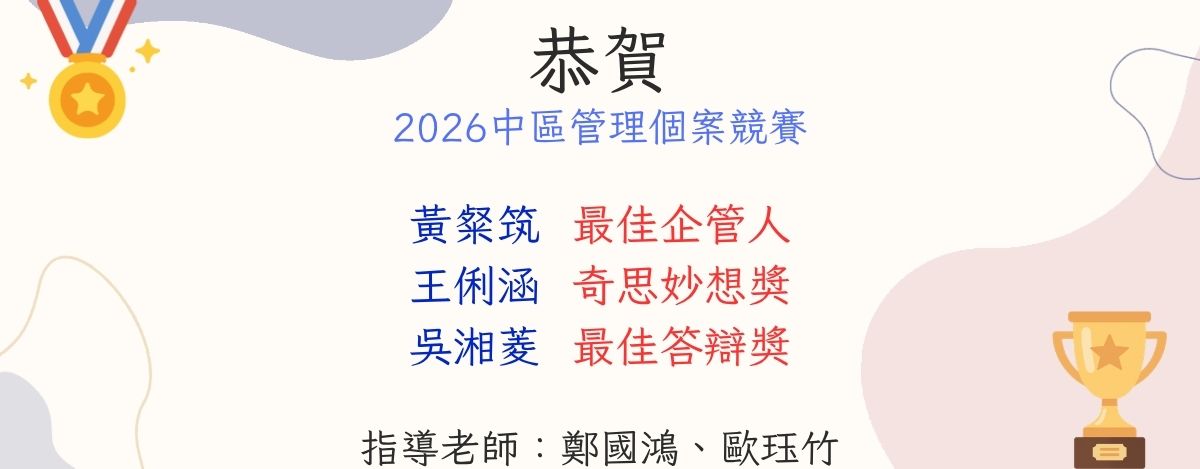 Link to 2026中區個案競賽得獎